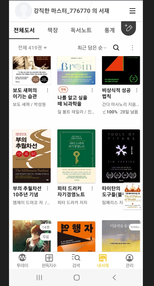  속청 왕 부아도 책 듣기 편