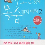  사소한것에 목숨걸지 마라-직장인편-,NIE 선생님 첫걸음,긍정이 걸작을 만든다. 빨강머리앤.