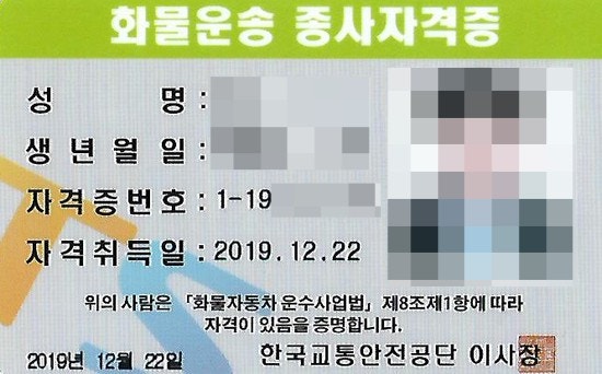 화물운송종사자자격증 취득 기출문제 시험 합격 공부 후기