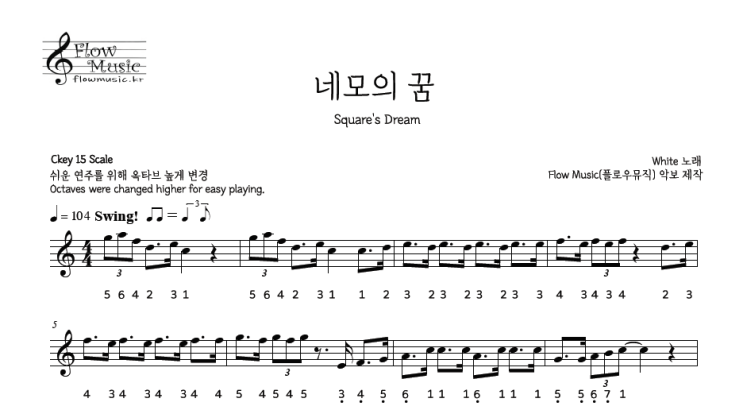  네모의 꿈 스틸텅드럼악보