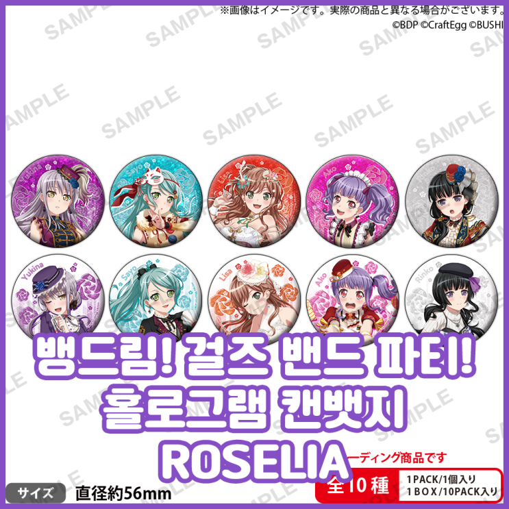  [뱅드림! 걸즈 밴드 파티!] 홀로그램 캔뱃지 Roselia