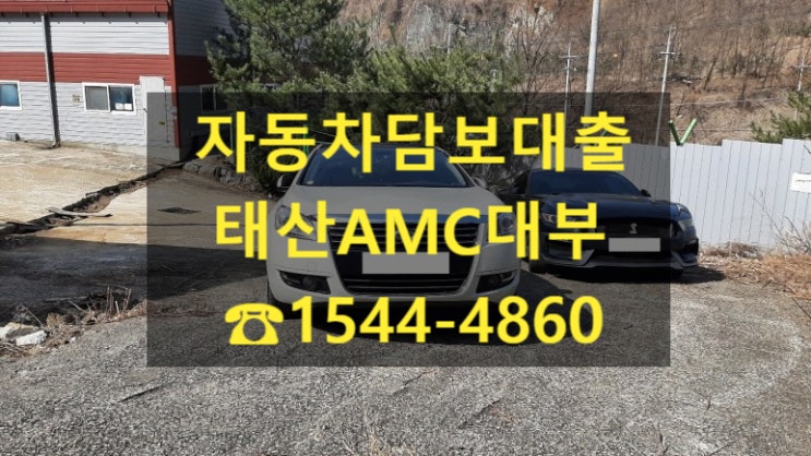  [자동차담보대출 태산AMC 대부] 12년식 SM7 전당 입고 후기