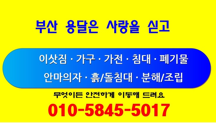 부산 양문냉장고 이동 운반