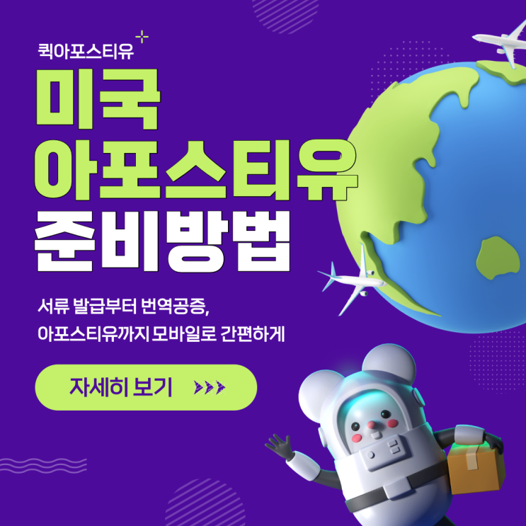  미국 아포스티유 5분만에 완벽하게 준비하는 방법