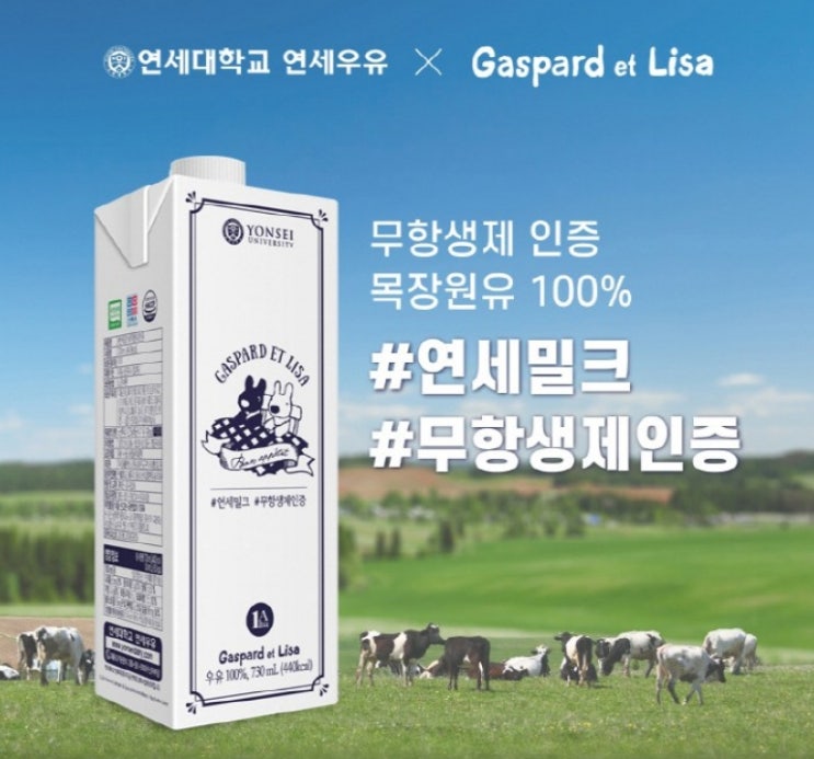  연세우유 무항생제인증 멸균우유