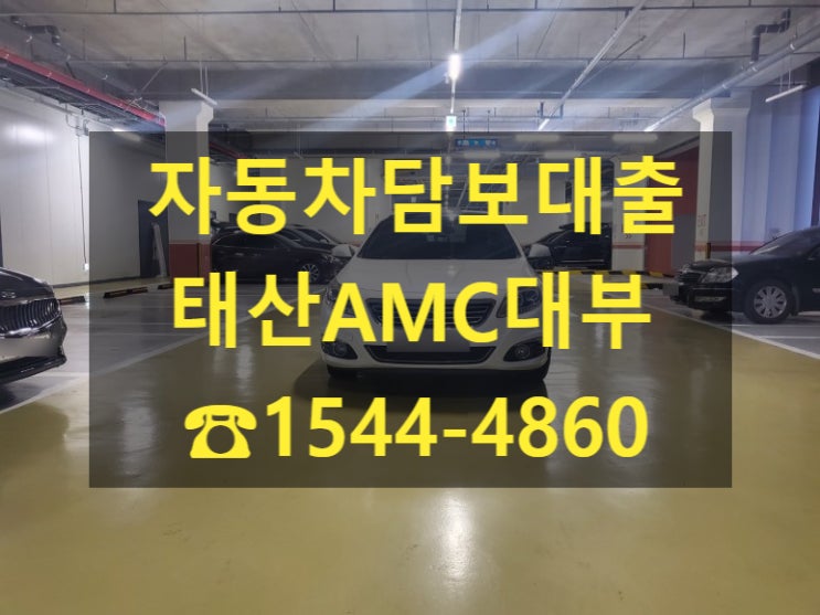  [자동차담보대출 태산AMC대부]15년식 SM5 전당 입고 후기