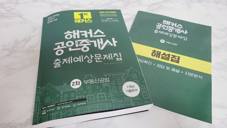  공인중개사 교재 해커스 공인중개사 기출문제 단기간학습 TIP
