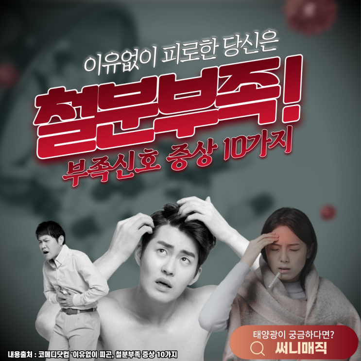  이유없이 피로하면, 철분결핍! 철분부족으로 나타나는 증상 10가지