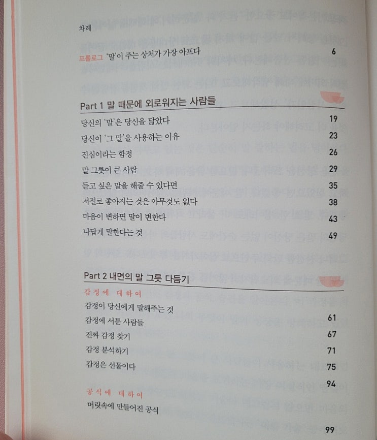  비울수록 사람을 채우는 말그릇 책 후기