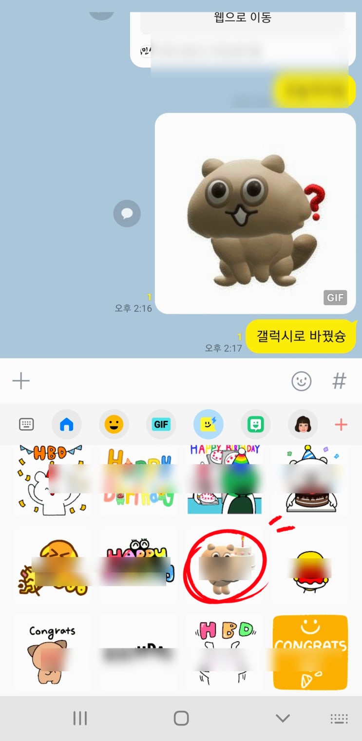  삼성 갤럭시 폰에서 무료 이모티콘 사용방법_키키 이모티콘 출시.