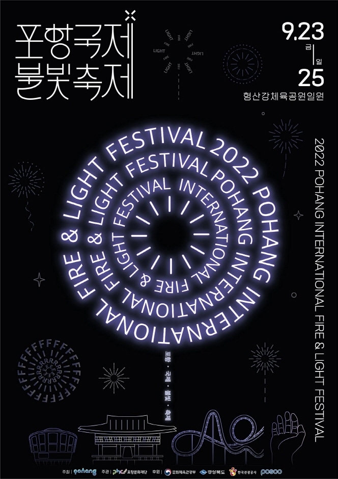  빛 축제포항 국제 불빛축제(22.9.23-25) 데이트 추천 장소