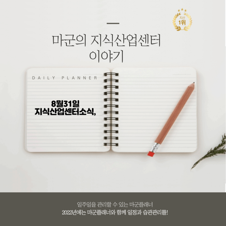  8월31일 지식산업센터 소식!!