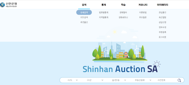  신한옥션SA (무료경매사이트)