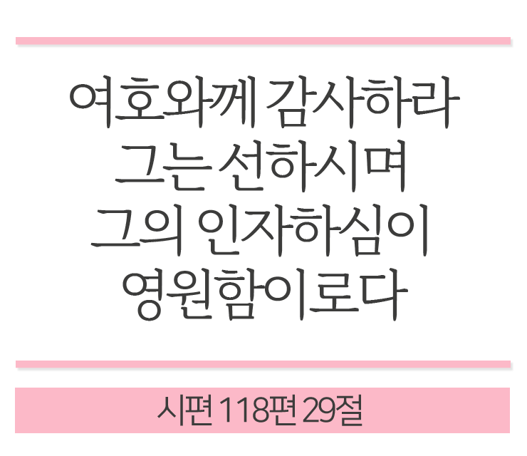 네이버 스티커 만들다가 만 <힘과 위로가 되는 하나님의 말씀>
