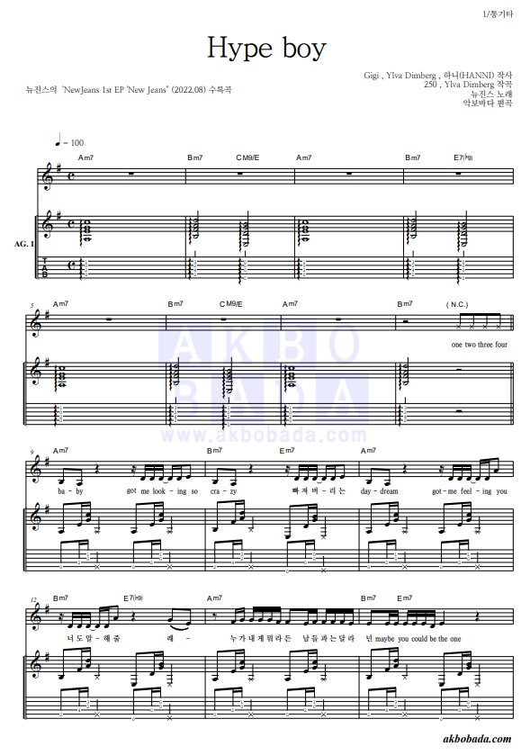 [Acoustic Guitar Sheet Music] NewJeans - Hype Boy