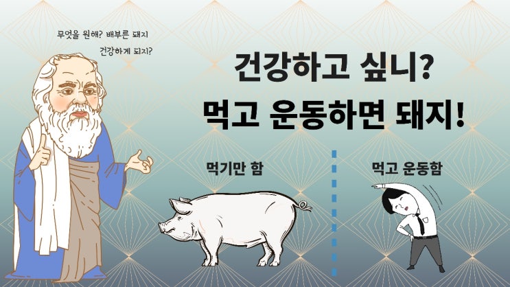 건강한 부자가 되기 위한 조건 (돈 보다 중요한 건강) 8/31