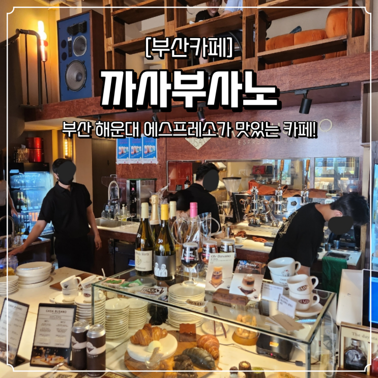 부산 해운대 이쁜카페 까사부사노