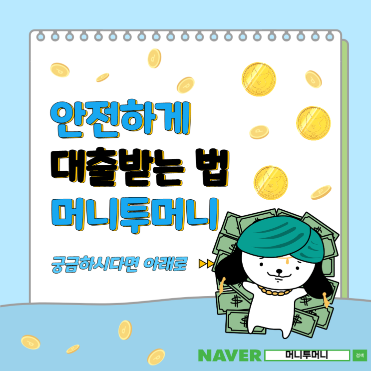  무직자비대면대출 시간을 줄여주는 방법