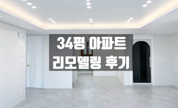  30평대 아파트 리모델링 광주인테리어 화장실공사 202디자인