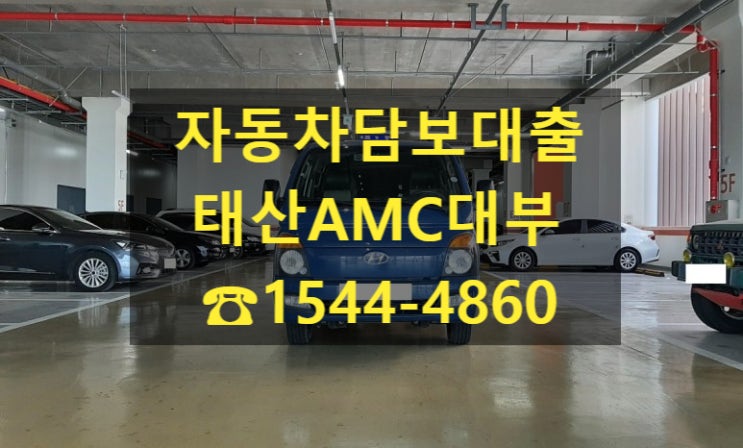  [자동차담보대출 태산AMC대부] 17년식 포터 전당 입고 후기