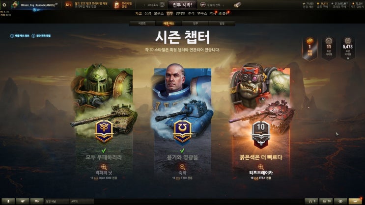  [월드오브탱크] WoT : World of Tanks - 밀린 배틀패스 한번에 밀기