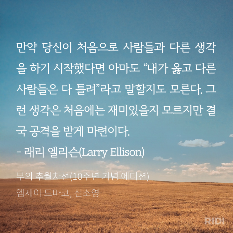  부의 추월차선-엠제이 드마코