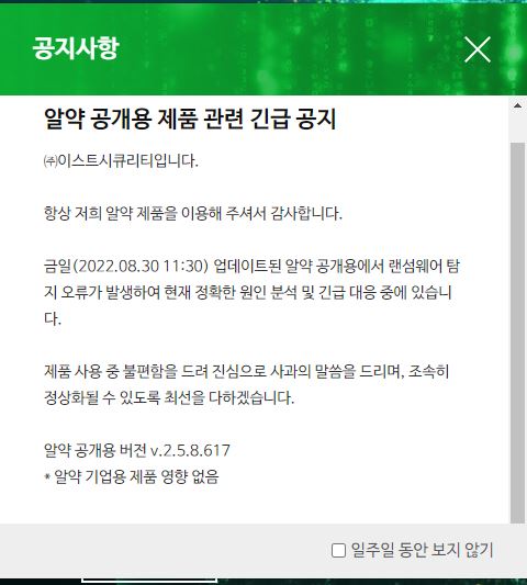  알약 랜섬웨어 오류제거방법 컴퓨터먹통