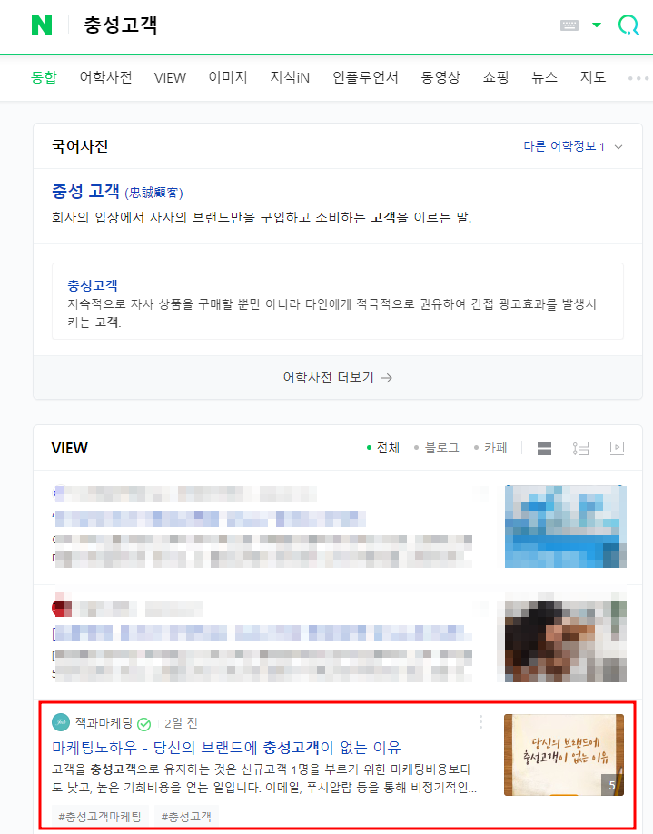  상위노출되는 블로그 제목을 짓고 싶다면 꼭 알아야 할 한 가지
