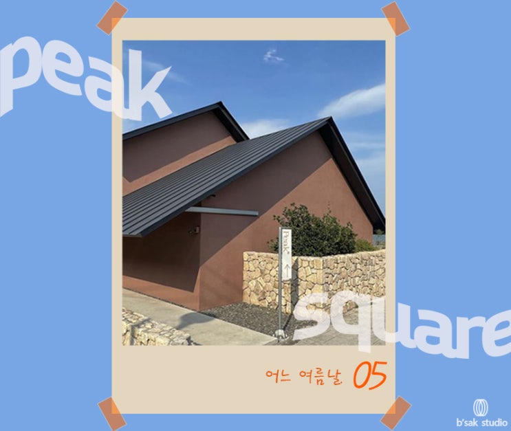  부산 기장 : 피크스퀘어 오션뷰 카페 (peaksquare)