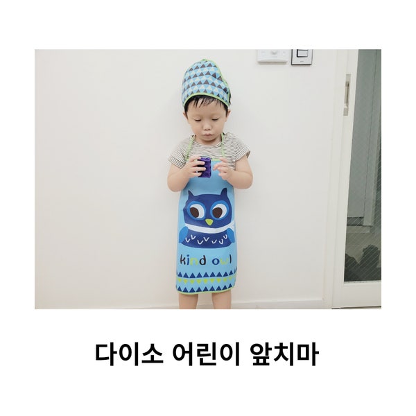 다이소 유아 앞치마 어린이집 준비물로 굿