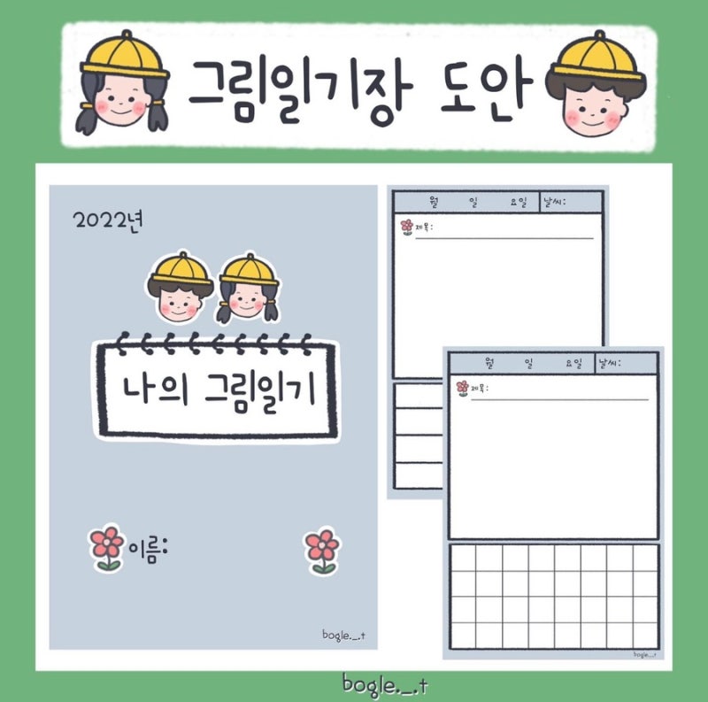 [공유] 그림일기장 : 네이버 블로그