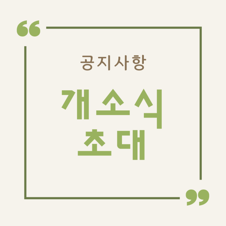 [공지사항] 양천구가방소공인지원센터 개소식