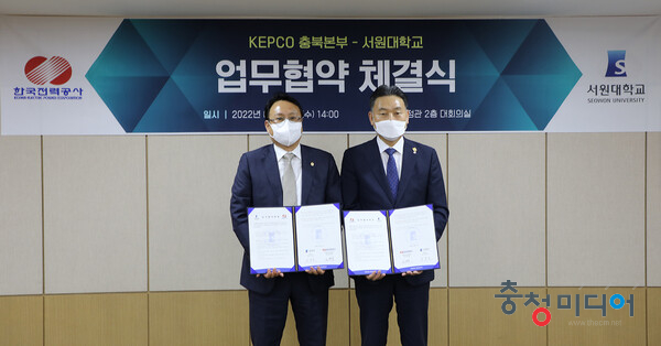 서원대-한국전력공사 충북본부, 사회공헌 위한 협약 체결