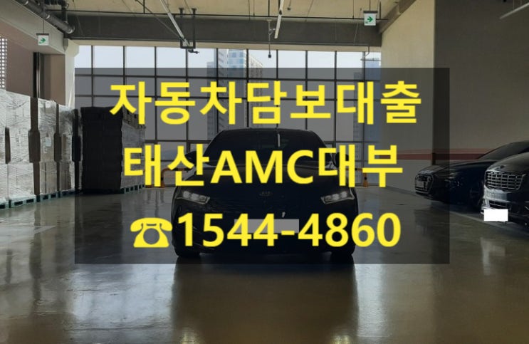 [자동차담보대출 태산AMC대부] 20년식 K5 전당입고후기