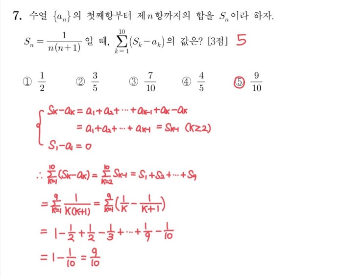2023학년도 9모 7번 풀이 2023학년도 9모 7번 풀이