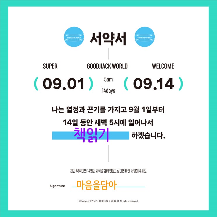  9월 514챌린지 굿짹월드 서약서 인증