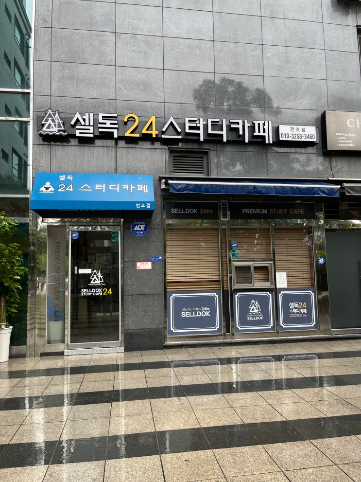 [스터디카페] 셀독24스터디카페 천호점 이용후기/이용방법