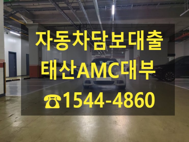  [자동차담보대출 태산AMC대부]13년식 BMW 전당 입고 후기