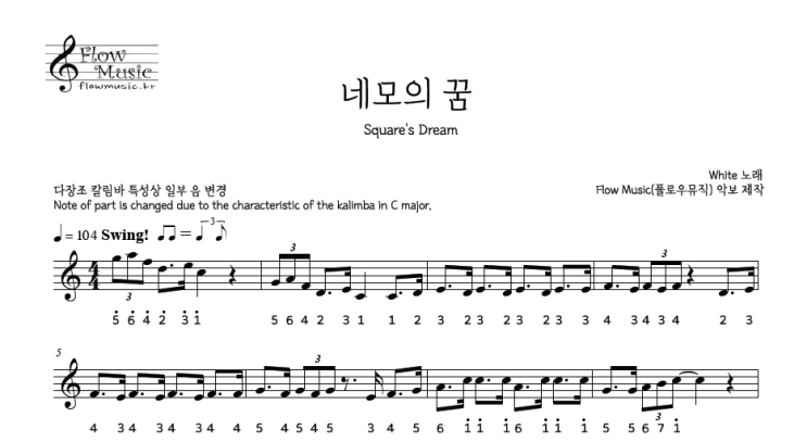  네모의 꿈 칼림바악보