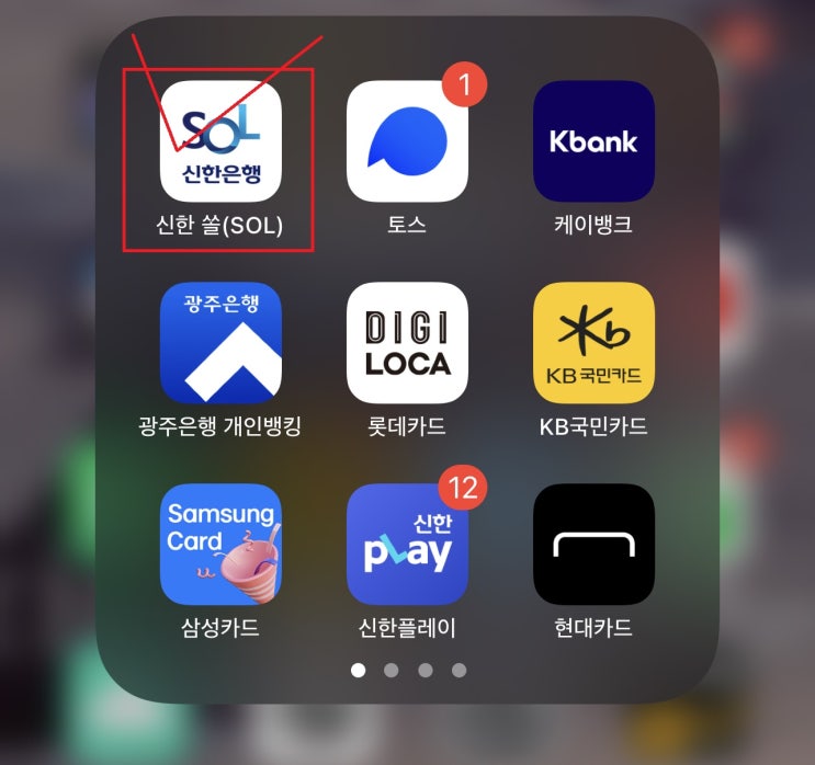  신한 SOL 모바일 운전면허증 으로 1000p 고고싱