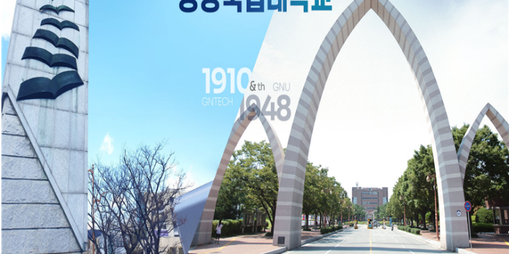 2023년 경상국립대학교 수의과대학 수의예과 수시모집 2023년 경상국립대학교 수의과대학 수의예과 수시모집