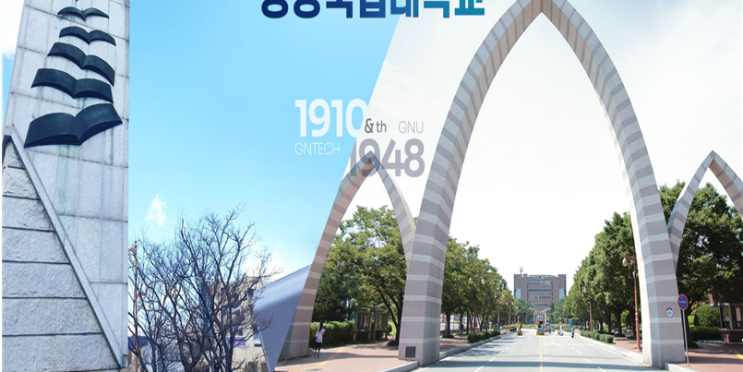 2023년 경상국립대학교 수의과대학 수의예과 수시모집