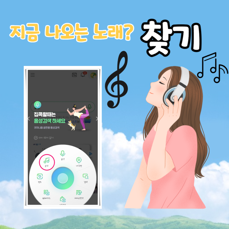  가사로 노래찾기 & 지금 나오는 노래찾기