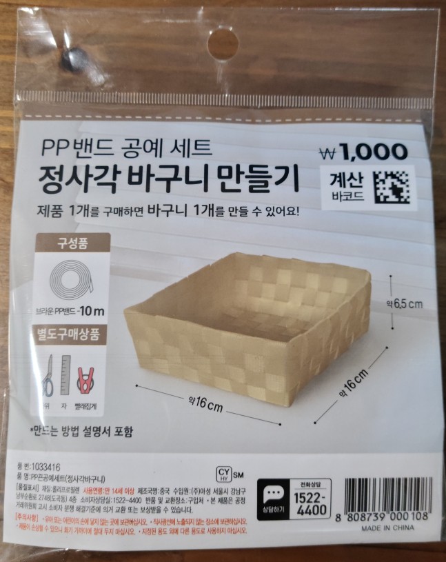  PP밴드 공예_정사각 바구니