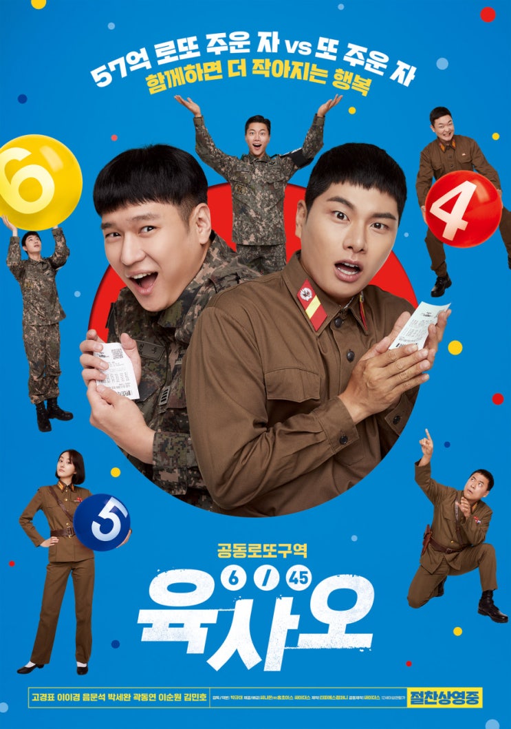 엄마 아빠랑 코미디 영화 육사오(6/45) 관람 후기 (feat. 롯데시네마 동성로점 주차장) 엄마 아빠랑 코미디 영화 육사오(6/45) 관람 후기 (feat. 롯데시네마 동성로점 주차장)