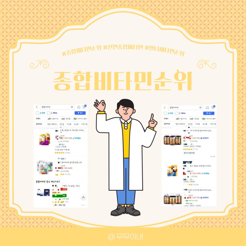 천연종합비타민 종합비타민순위 확인 방법