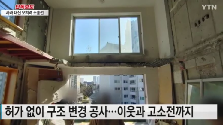  차유람 남편 이지성 복층집 인테리어 공사로 골든카운티 이웃고소