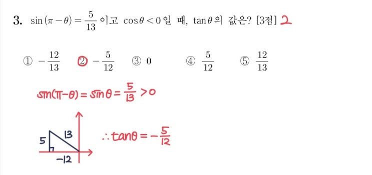 2023학년도 9모 3번 풀이 2023학년도 9모 3번 풀이