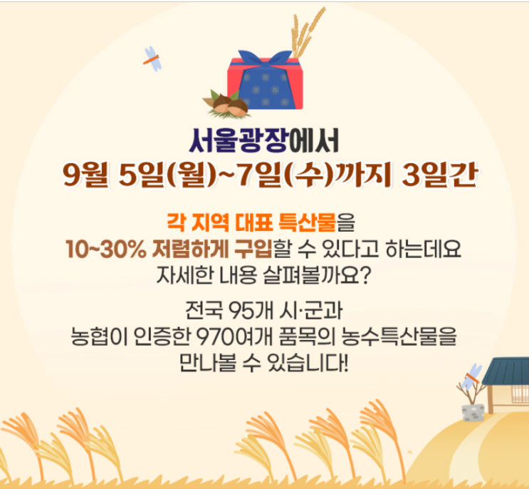  [태풍기간 취소]추석 농수산물 서울장터