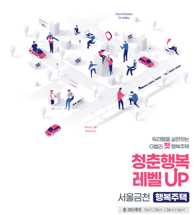  서울 금천구 가산디지털단지 행복주택(신청방법, 내용)